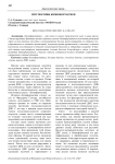 Перспективы биоинформатики