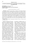 История развития института медиации в зарубежных странах (на примере США)