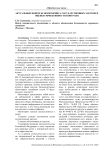 Актуальные вопросы мониторинга государственных закупок и оценки эффективности контроля