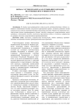 Борьба с оттоком капитала и отмыванием доходов, полученных преступным путем