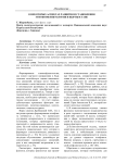 О некоторых аспектах развития и становления этноконфликтологии в Кыргызстане
