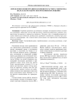 Определение концентрации коллоидного раствора гидроксида железа (III) методом спектроскопии поглощения