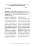 Разработка распределенной системы обмена уведомлениями на основе микросервисной архитектуры