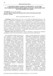 О формировании основного компонента адаптации сотрудников правоохранительных структур к деятельности в экстремальных ситуациях