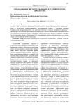 Использование института медиации в уголовном праве Кыргызстана