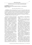 Понятие и образ в системном моделировании