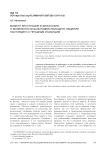 Момент бесстрашия в философии: о возможности дальнодействующего общения настоящего с прошлым и будущим