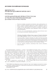 Коллекционирование древностей в России: от ресурса внутренней колонизации до новых культурных практик