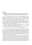 Проблемы жанровой классификации бурятских народных песен