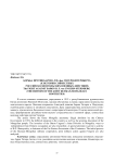 Борьба против барона Р.Ф. фон Унгерн-Штернберга (к истории совместных российско-монгольских военных действий)