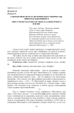 О некоторых чертах поэтического творчества Николая Заболоцкого