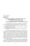 Династии священно и церковнослужителей г. Верхнеудинск в XIX - начале XX вв