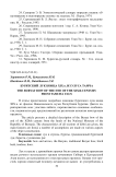 Бурятский лук конца XIX в. из улуса Тамча