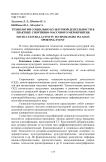 Технологии социально-культурной деятельности в практике спортивно-массового мероприятия