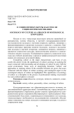О социологии культуры как отрасли социологического знания