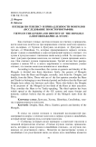 Взгляды по генезису и принадлежности монголов (исследование по историографии)