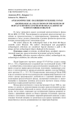 Археологические коллекции музея БНЦ СО РАН