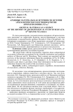 Архивные материалы как источник по истории археологического изучения Бурятии (вторая половина ХХ в.)