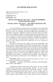 Представление об Абгалдае - духе-помощнике бурятских шаманов