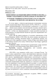 Экономическая модернизация Бурятии в 1920-1930-е гг.: общие тенденции и региональные особенности