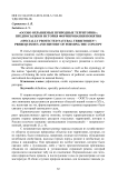 "Особо охраняемые природные территории": предпосылки и история формирования понятия
