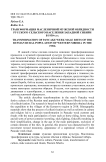 Трансформация масленичной мужской обрядности русского сельского населения Западной Сибири в 1930-х гг