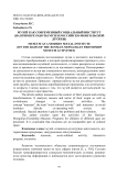 Музей как современный социальный институт (на примере работы музея российско-монгольской дружбы)