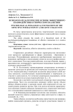 Психолого-педагогические основы эффективного взаимодействия в творческом коллективе