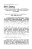 Экскурсионная деятельность как инструмент популяризации природного и культурного наследия в Республике Ирландия: из опыта прохождения стажировки