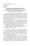 Кадровая ситуация в библиотеках Бурятии в первые послевоенные годы (1946-1949 гг.)