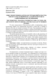 Опыт подготовки кадров для учреждений культуры и искусства в Сибири и на Дальнем Востоке в современных исследованиях