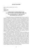 Социально-гуманитарные науки как инструмент трансформации общества
