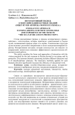 Интерактивный подход к популяризации научных знаний (опыт музея "Природа моря и ее охрана")