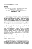 Актуализация историко-культурного наследия угольной отрасли Кузбасса как фактор формирования шахтерского образа Кемеровской области