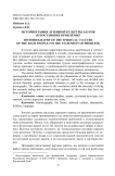Историография духовной культуры дауров (к постановке проблемы)