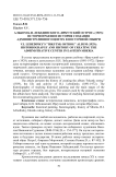 Альбом Б.И. Лебединского "Иркутский острог" (1929): историография и история создания административного центра в Восточной Сибири