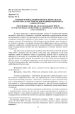 Маньчжурские казенные печати эпохи Абахая по материалам исторической хроники "Цин шилу" ("Магад хууль")
