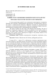 Ранний этап становления Маньчжурского государства