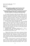 Становление и развитие банковской системы Российской империи в XVIII - начале XX вв.: современная историография проблемы