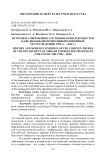 История и современное состояние комплексных тем кафедры библиотечно-информационных ресурсов (конец 1990-гг. - 2020 г.)