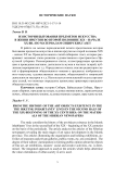 Из истории бытования предметов искусства в жизни иркутян во второй половине XIX - начале XX вв.: по материалам сибирских газет