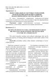 Обзор социально-культурных технологий, используемых в практике развития полиэтнической культуры личности
