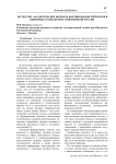 Экспертно-аналитические вопросы формирования рейтингов в выборных технологиях современной России