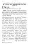 Приоритетные направления снижения уровня безработицы в обеспечении продовольственной безопасности Республики Таджикистан