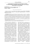 Современное состояние и перспективы развития грузопотоков по северному морскому пути: актуальные проблемы и пути решения