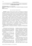 Государственное регулирование конкурентных отношений на региональном уровне