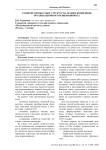 Развитие процессных структур на основе концепции организационного реинжиниринга