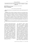 Экономическое пространство: содержание и концептуальные свойства