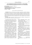 Исследование B развитие подпроцесса управления подготовкой менеджеров по качеству в организации