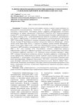 Развитие информационно-коммуникационных технологий и становление цифровой экономики в Кыргызстане